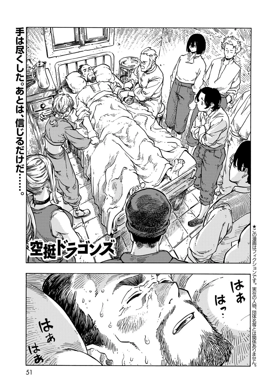 空挺dragons 第80話 - 1
