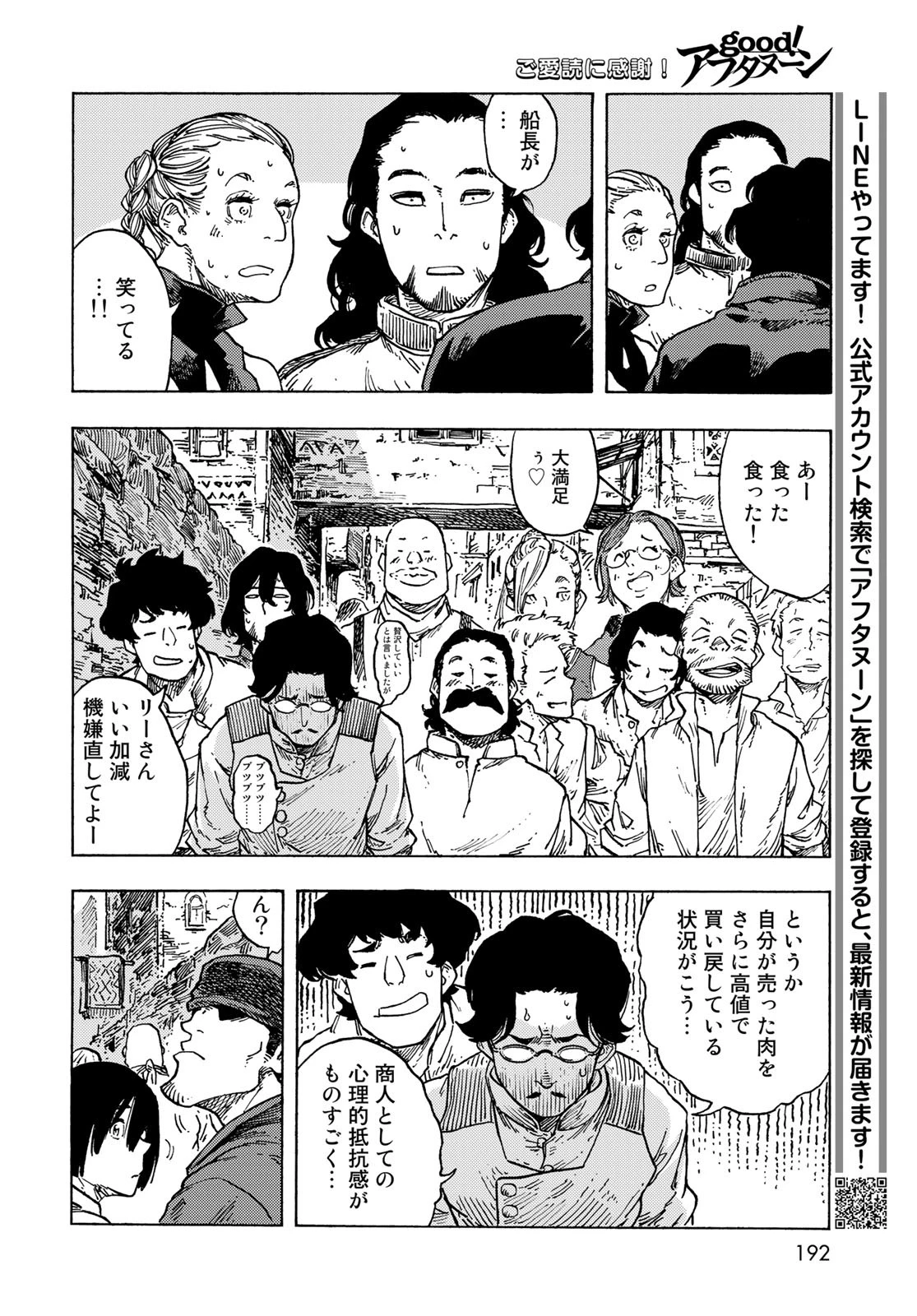空挺dragons 第82話 - 22