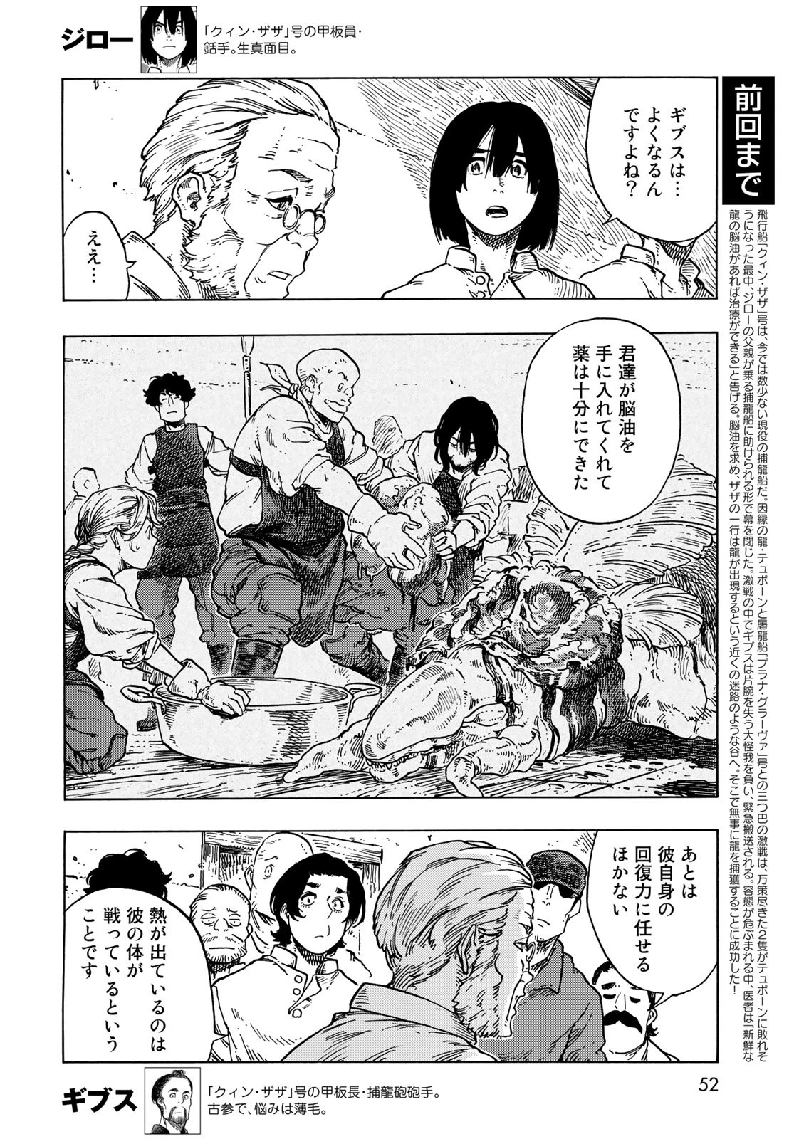 空挺dragons 第80話 - 2