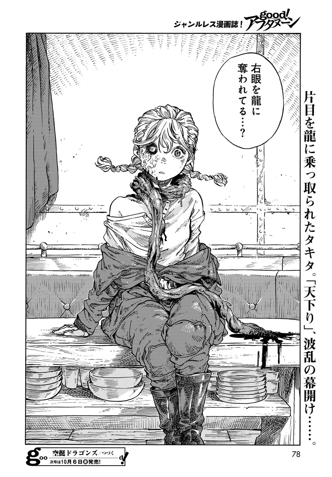 空挺dragons 第85話 - 36
