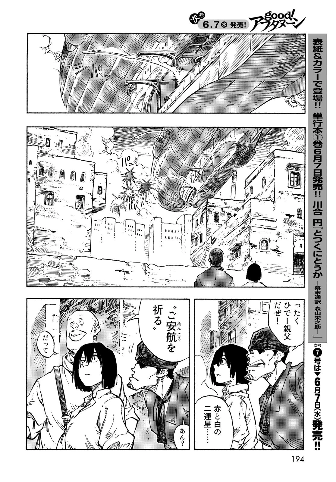 空挺dragons 第82話 - 24