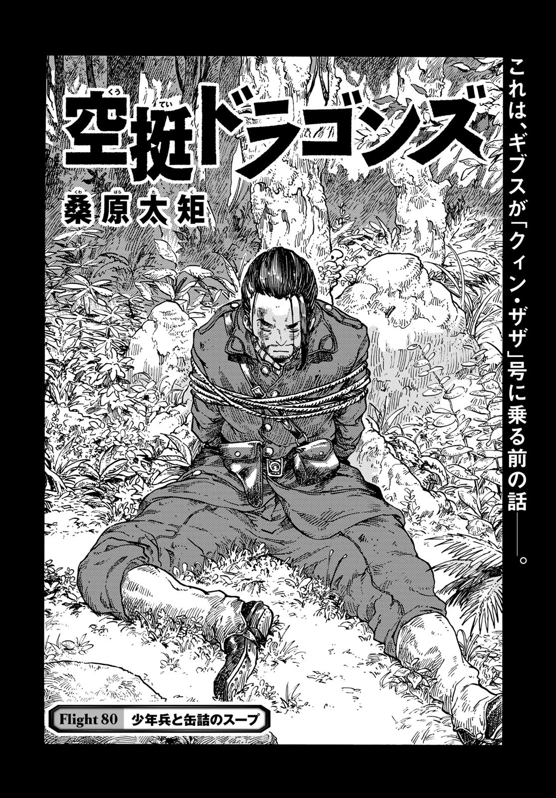 空挺dragons 第80話 - 4