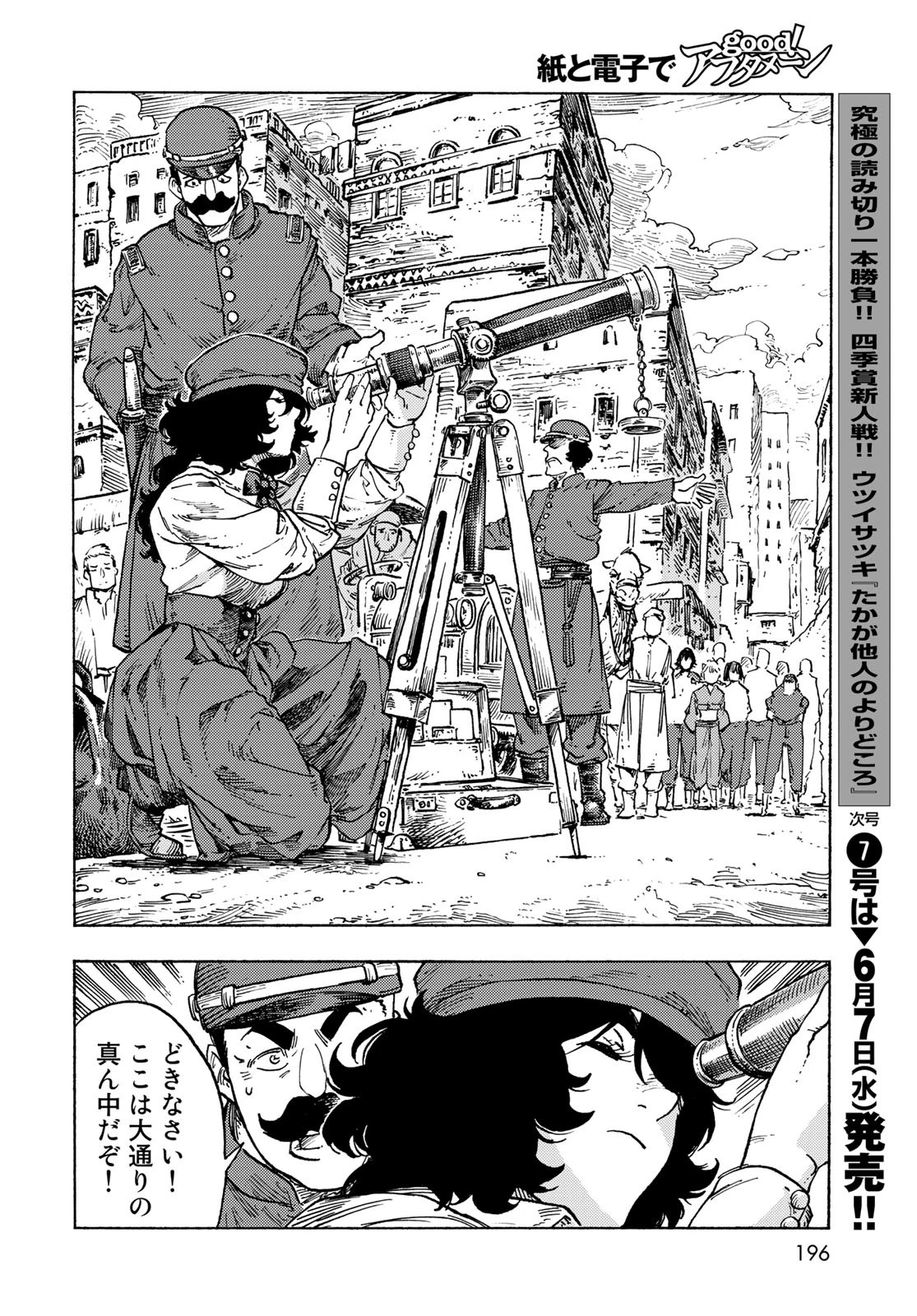 空挺dragons 第82話 - 26