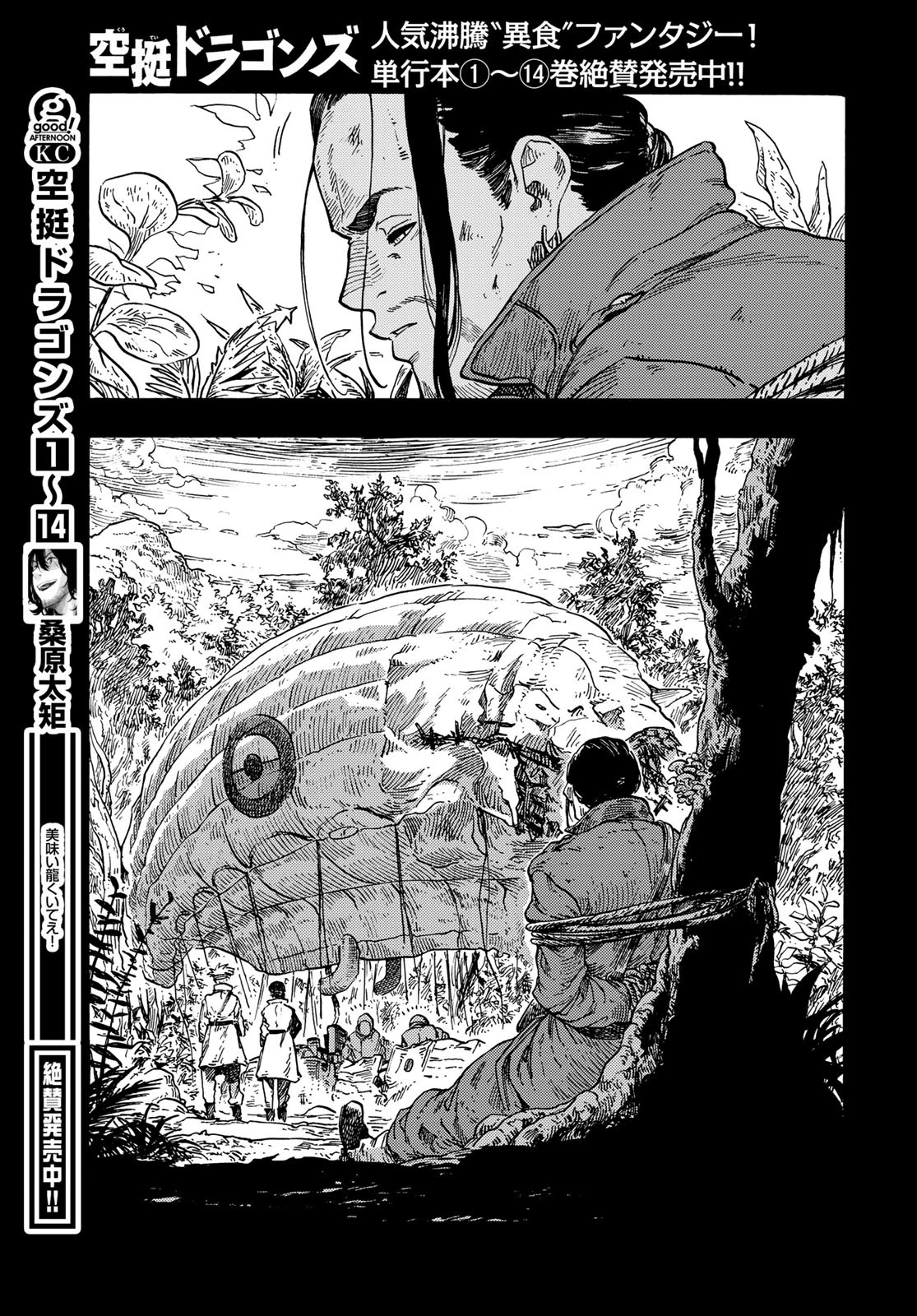 空挺dragons 第80話 - 5
