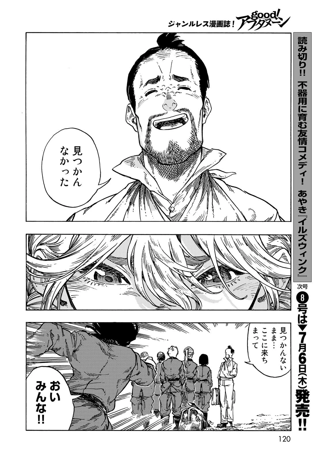 空挺dragons 第83話 - 28