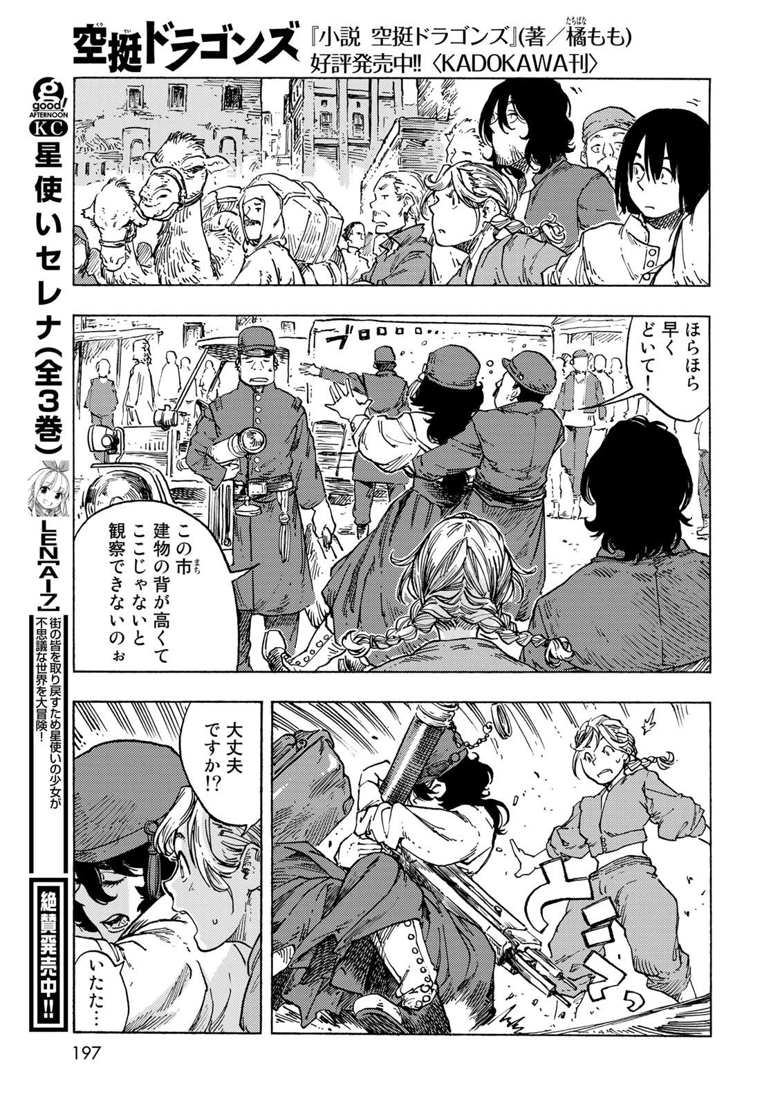 空挺dragons 第82話 - 27