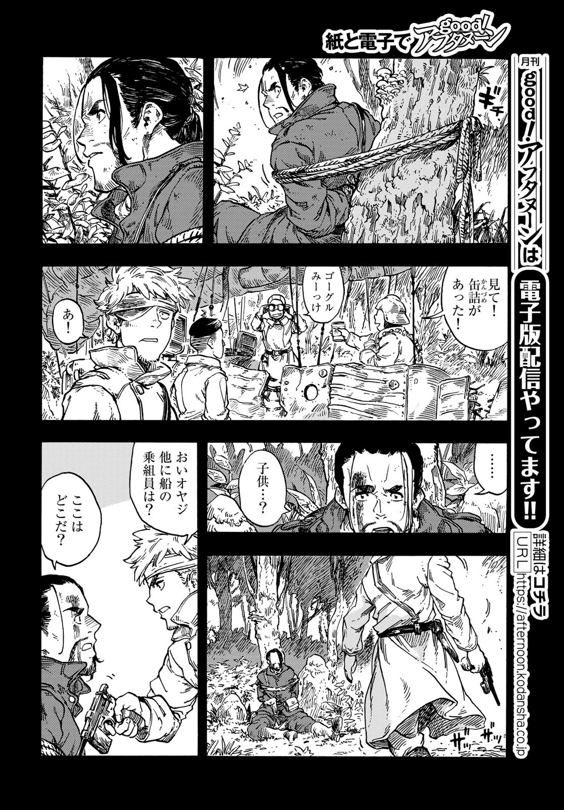 空挺dragons 第80話 - 6