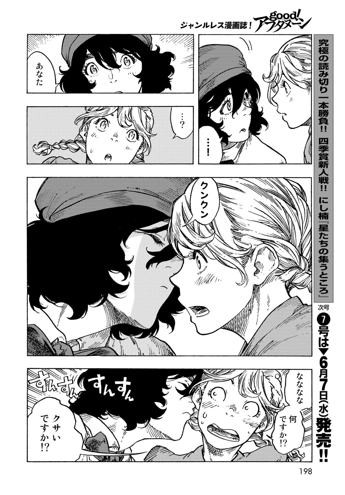 空挺dragons 第82話 - 28