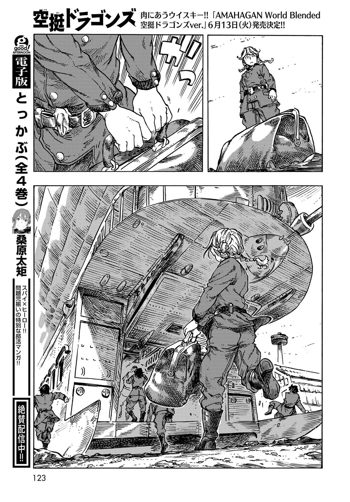 空挺dragons 第83話 - 31