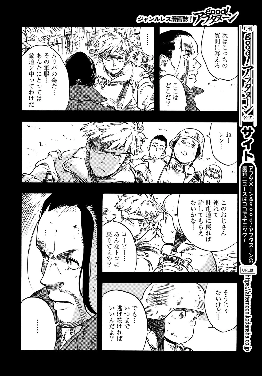 空挺dragons 第80話 - 8