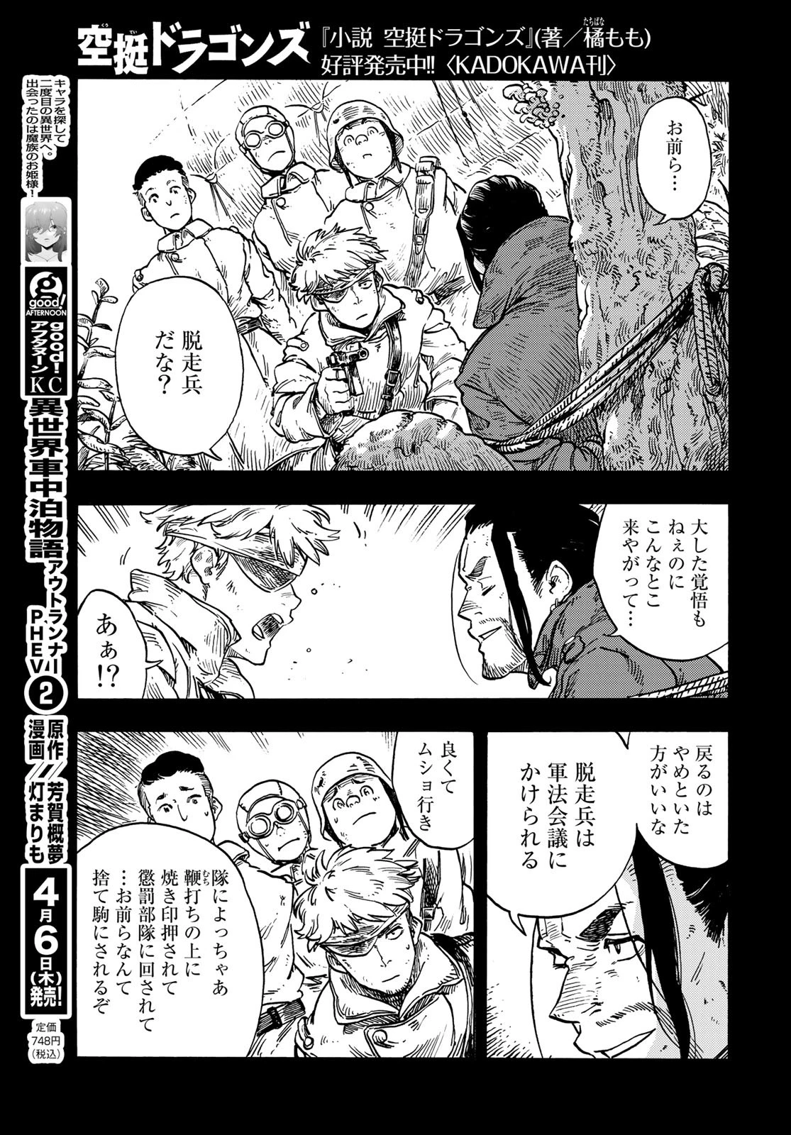 空挺dragons 第80話 - 9
