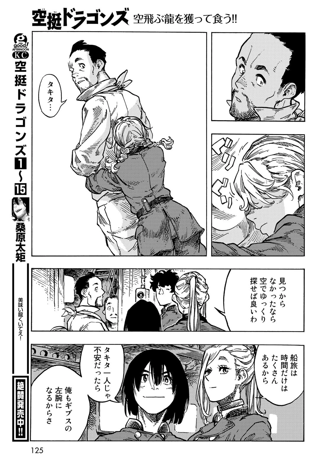 空挺dragons 第83話 - 33