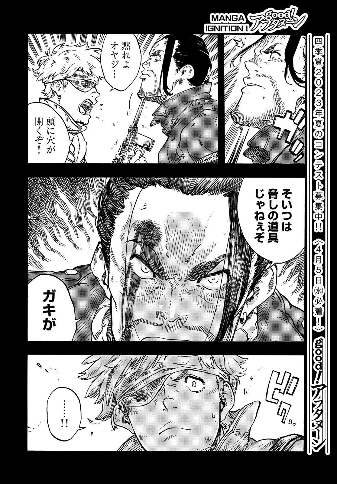 空挺dragons 第80話 - 10