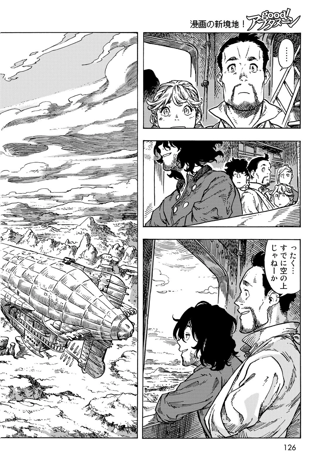 空挺dragons 第83話 - 34