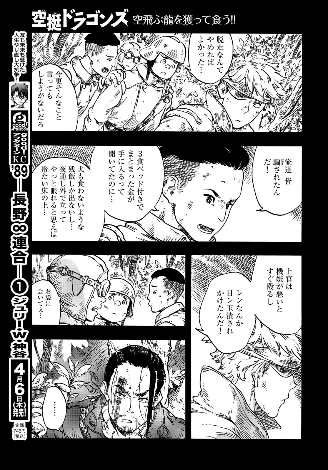 空挺dragons 第80話 - 11
