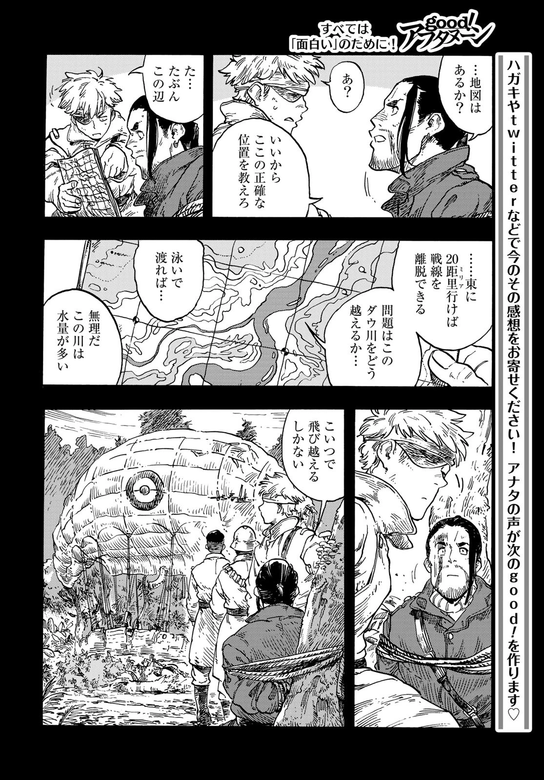 空挺dragons 第80話 - 12