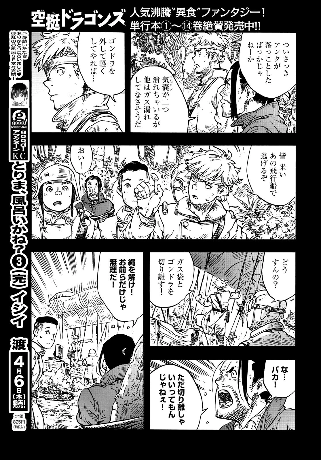 空挺dragons 第80話 - 13