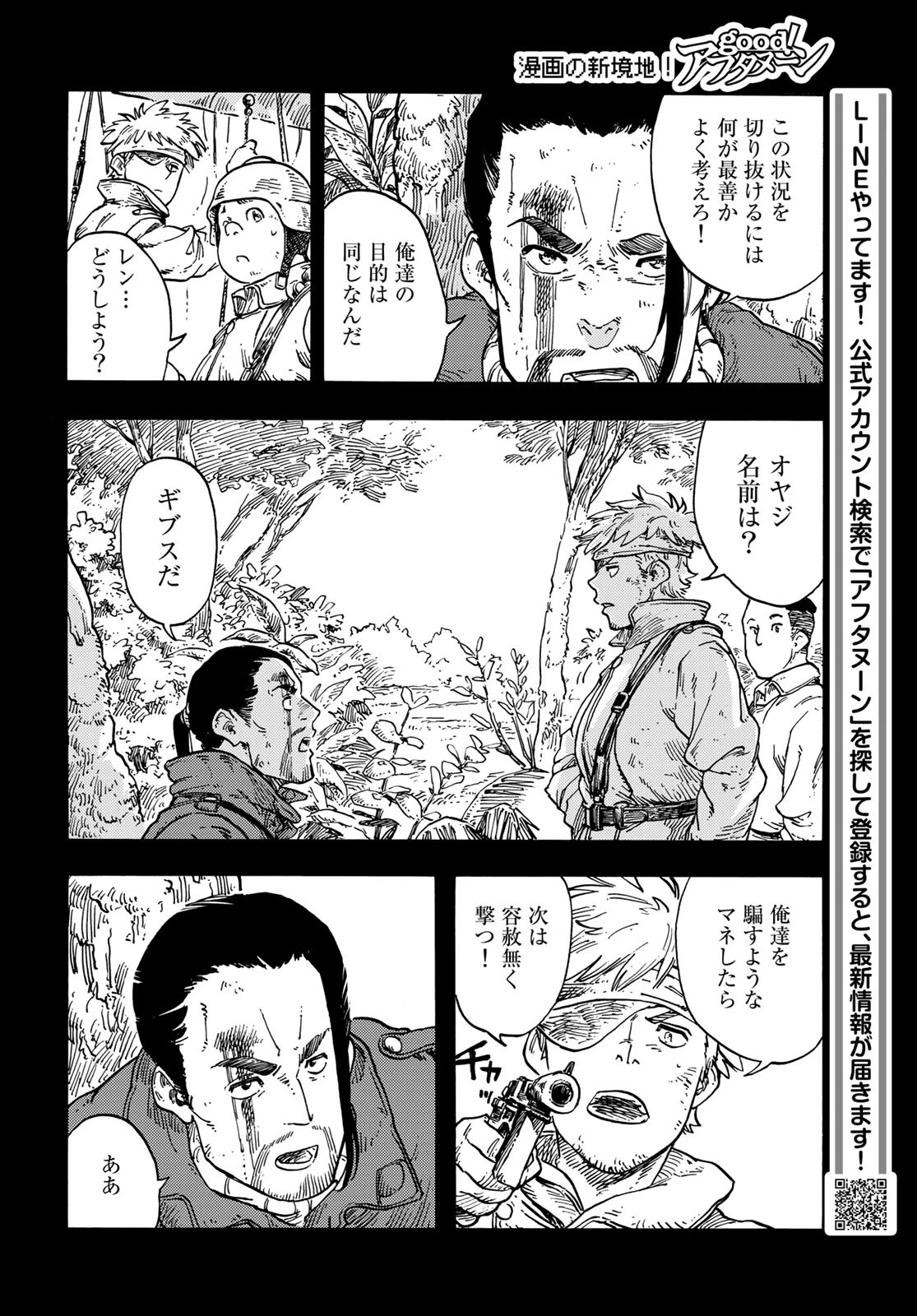 空挺dragons 第80話 - 14