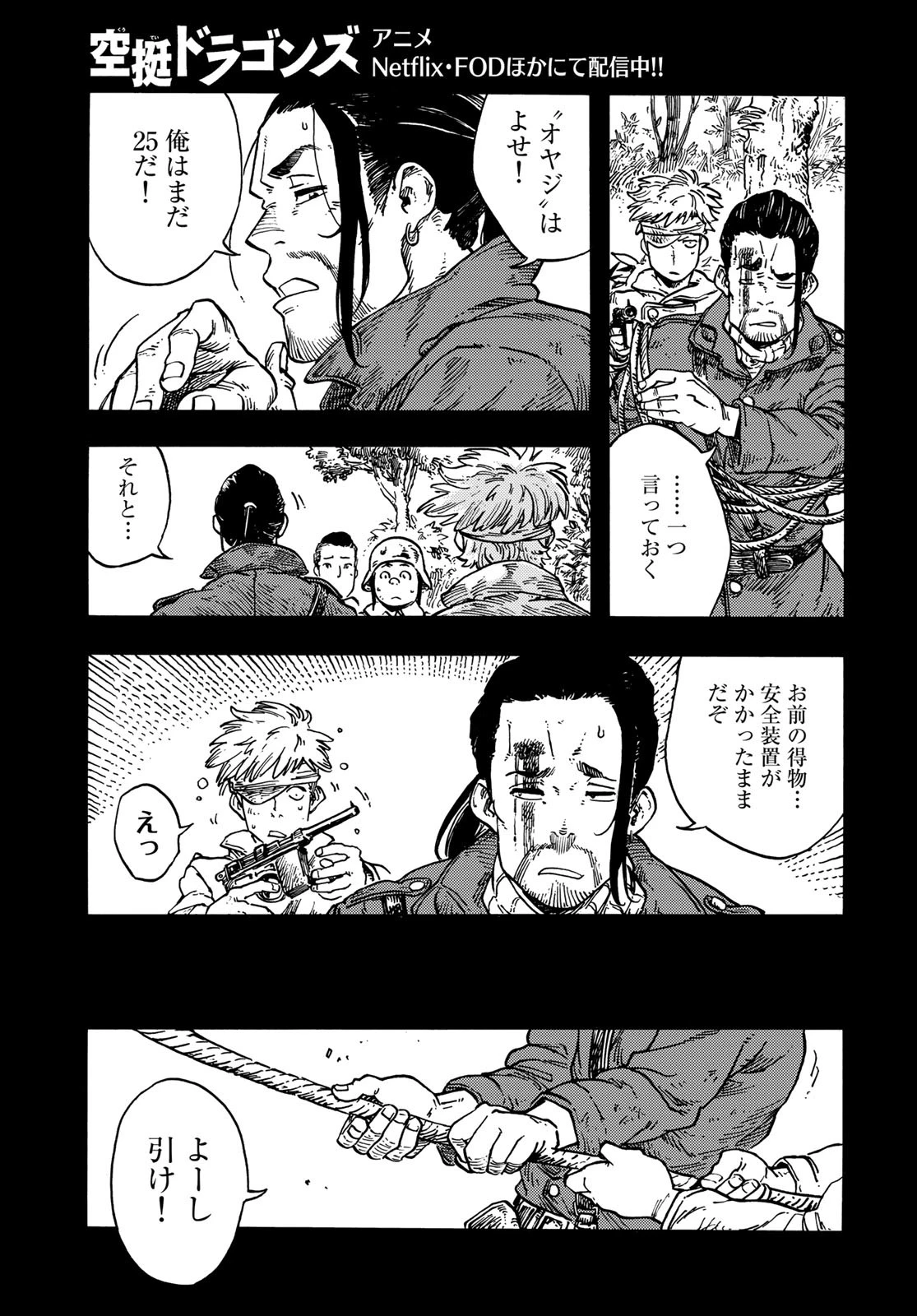 空挺dragons 第80話 - 15