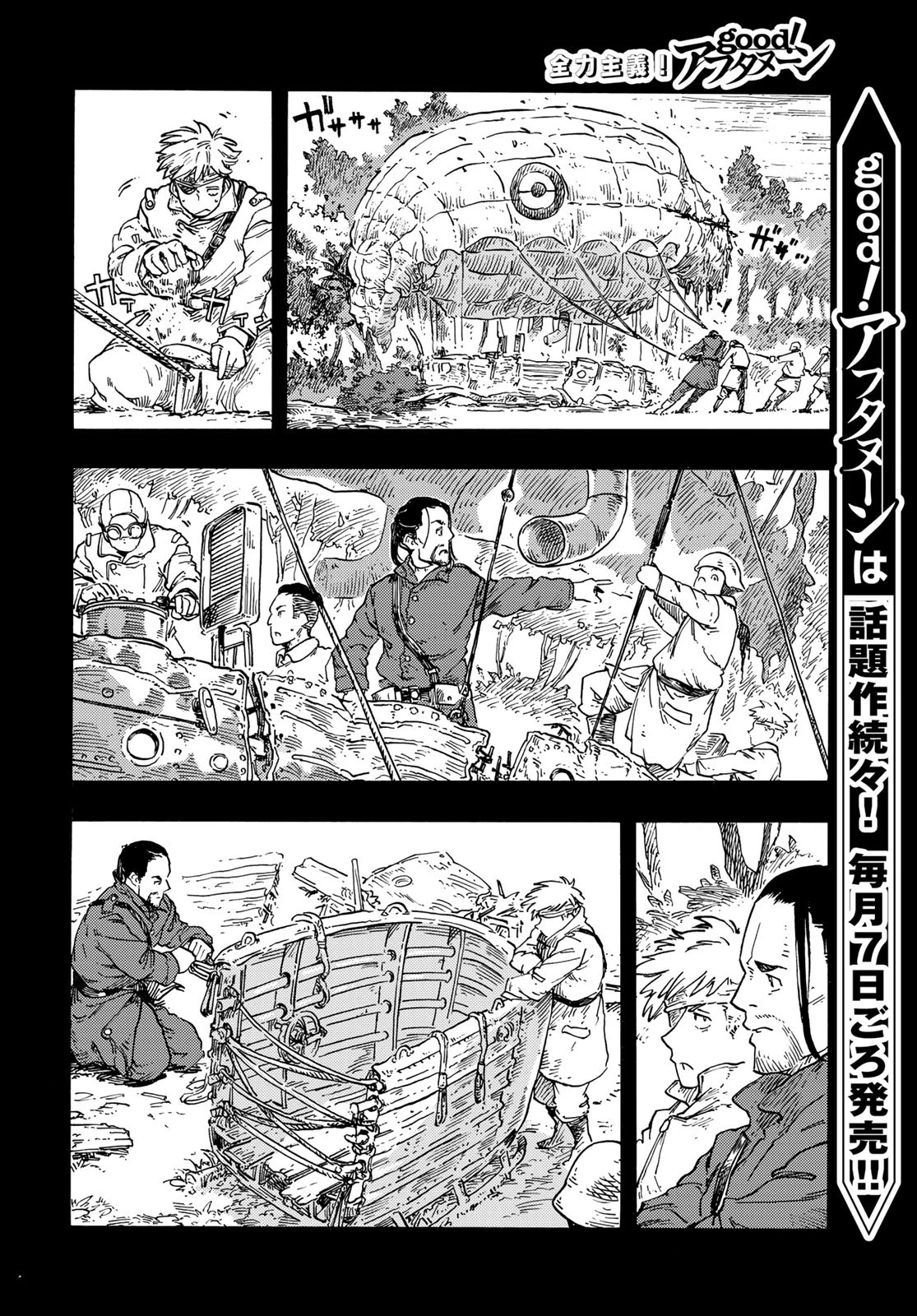 空挺dragons 第80話 - 16