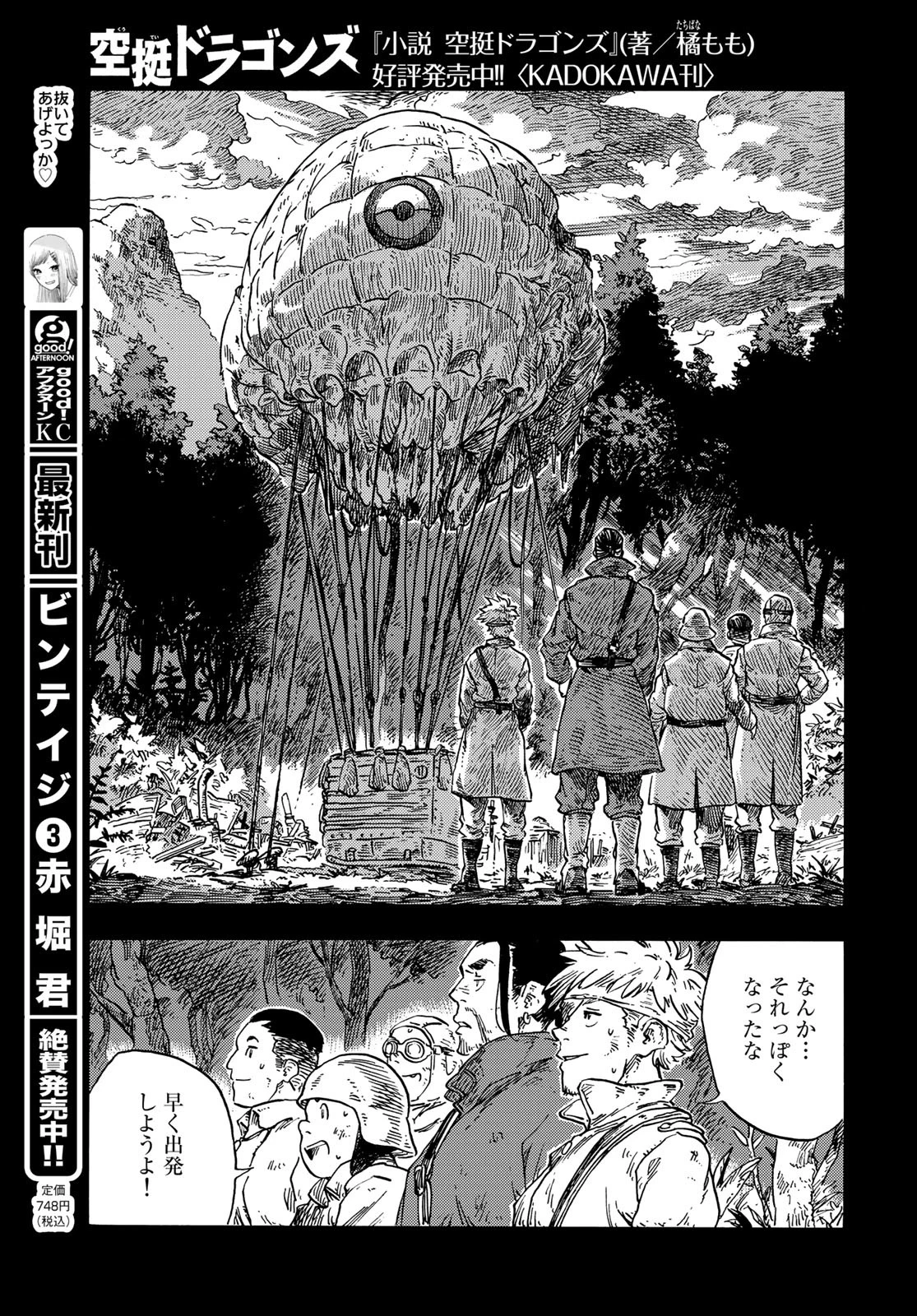 空挺dragons 第80話 - 17