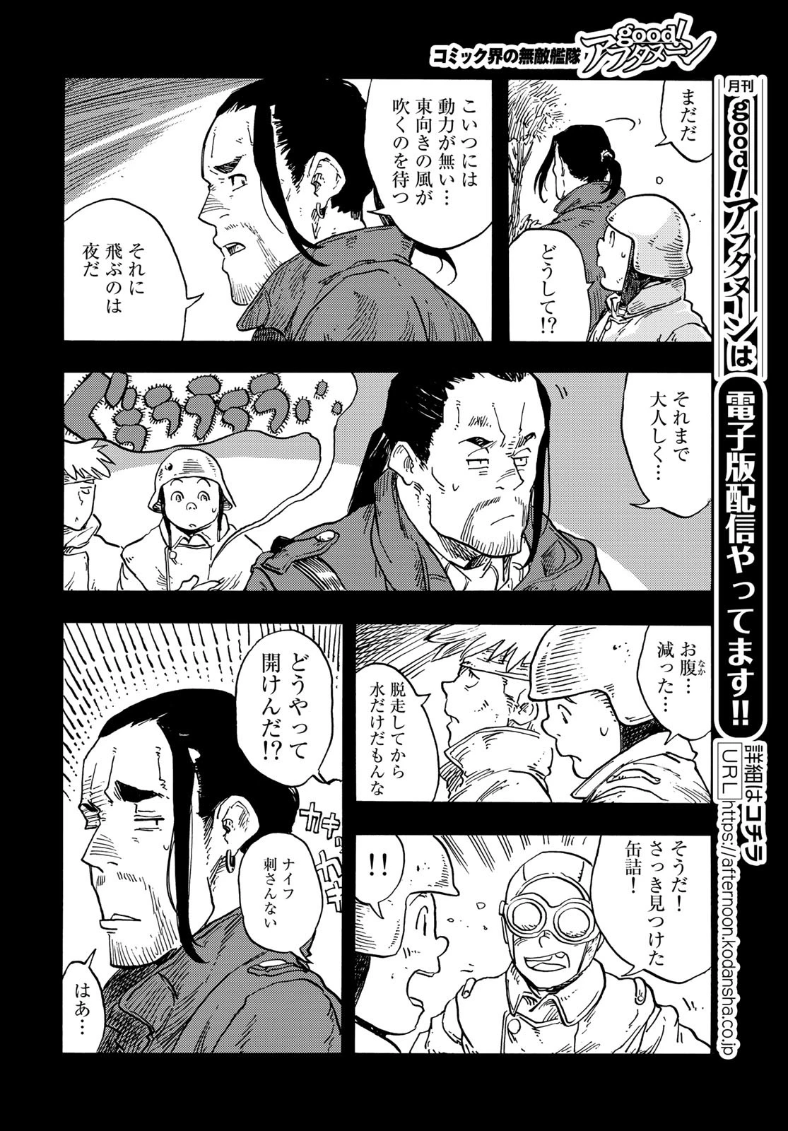 空挺dragons 第80話 - 18