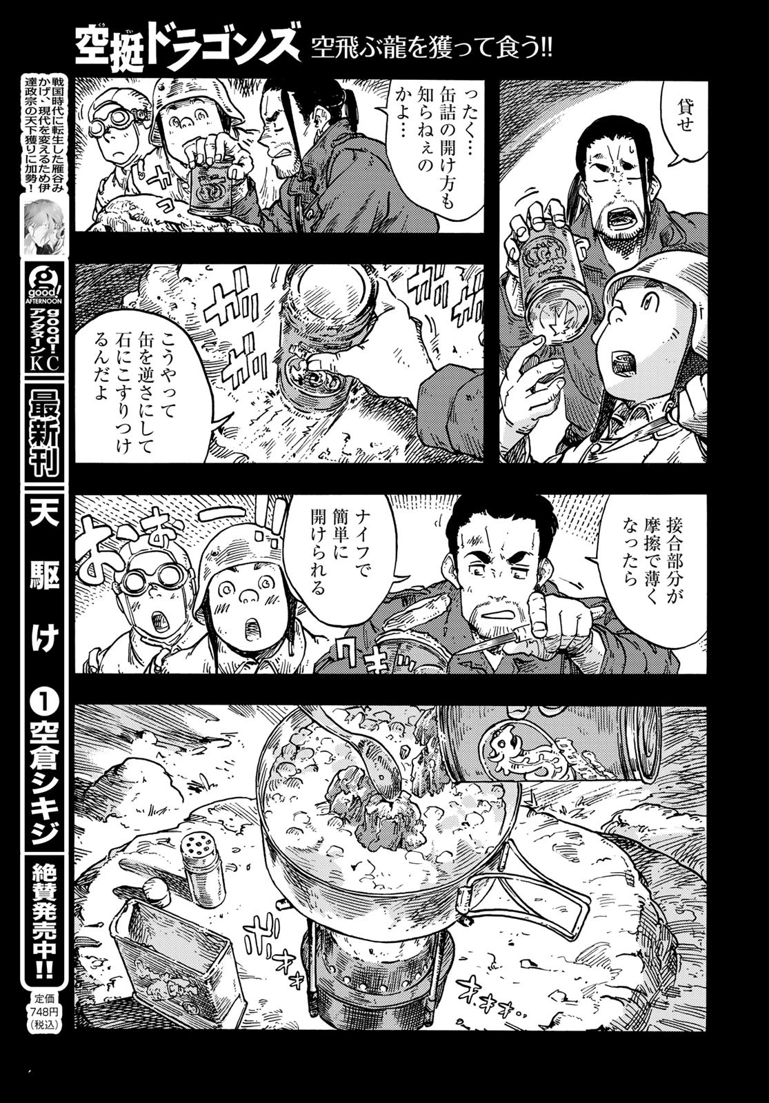 空挺dragons 第80話 - 19