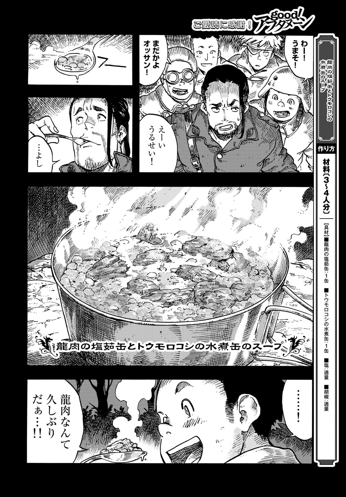 空挺dragons 第80話 - 20