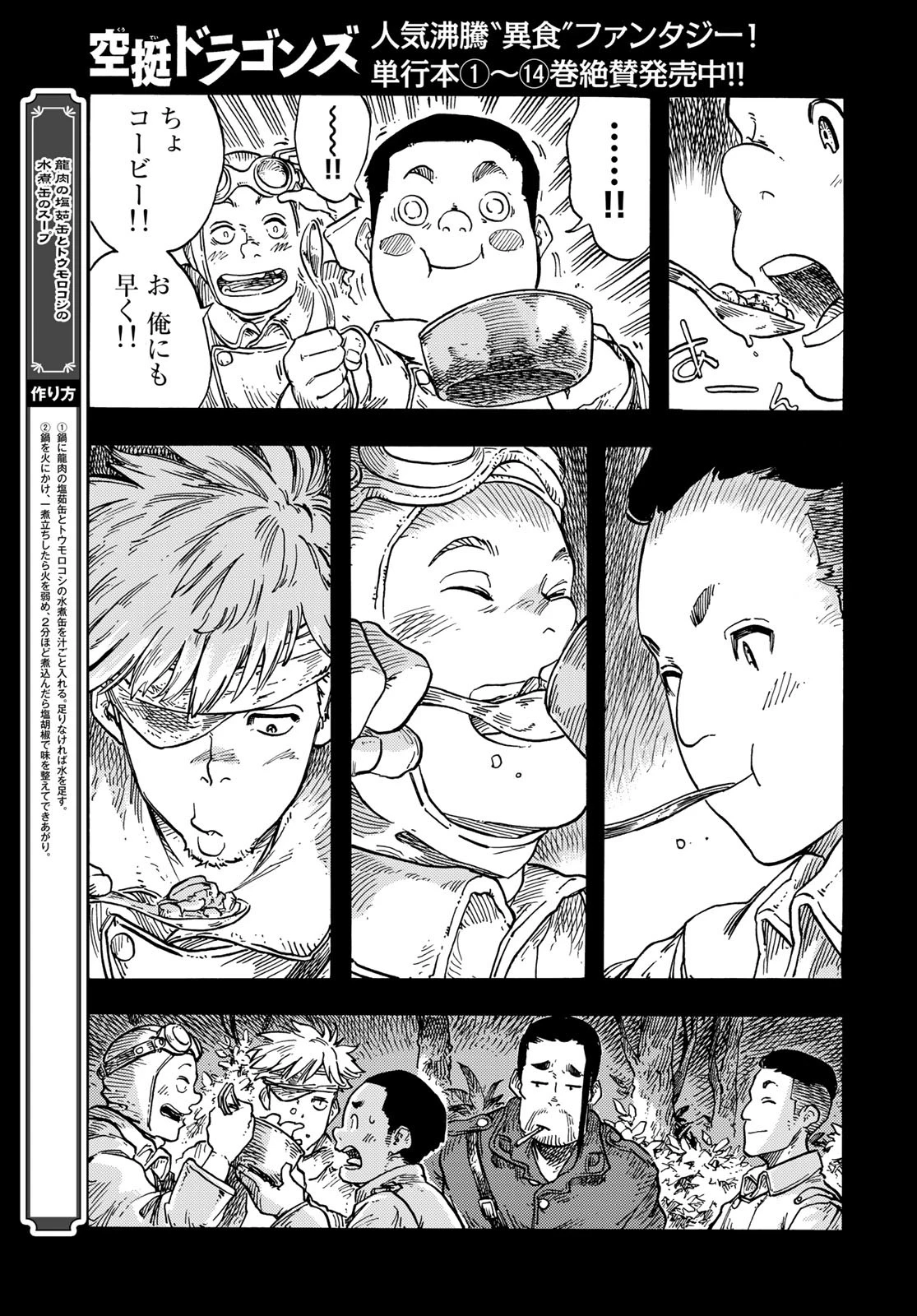 空挺dragons 第80話 - 21