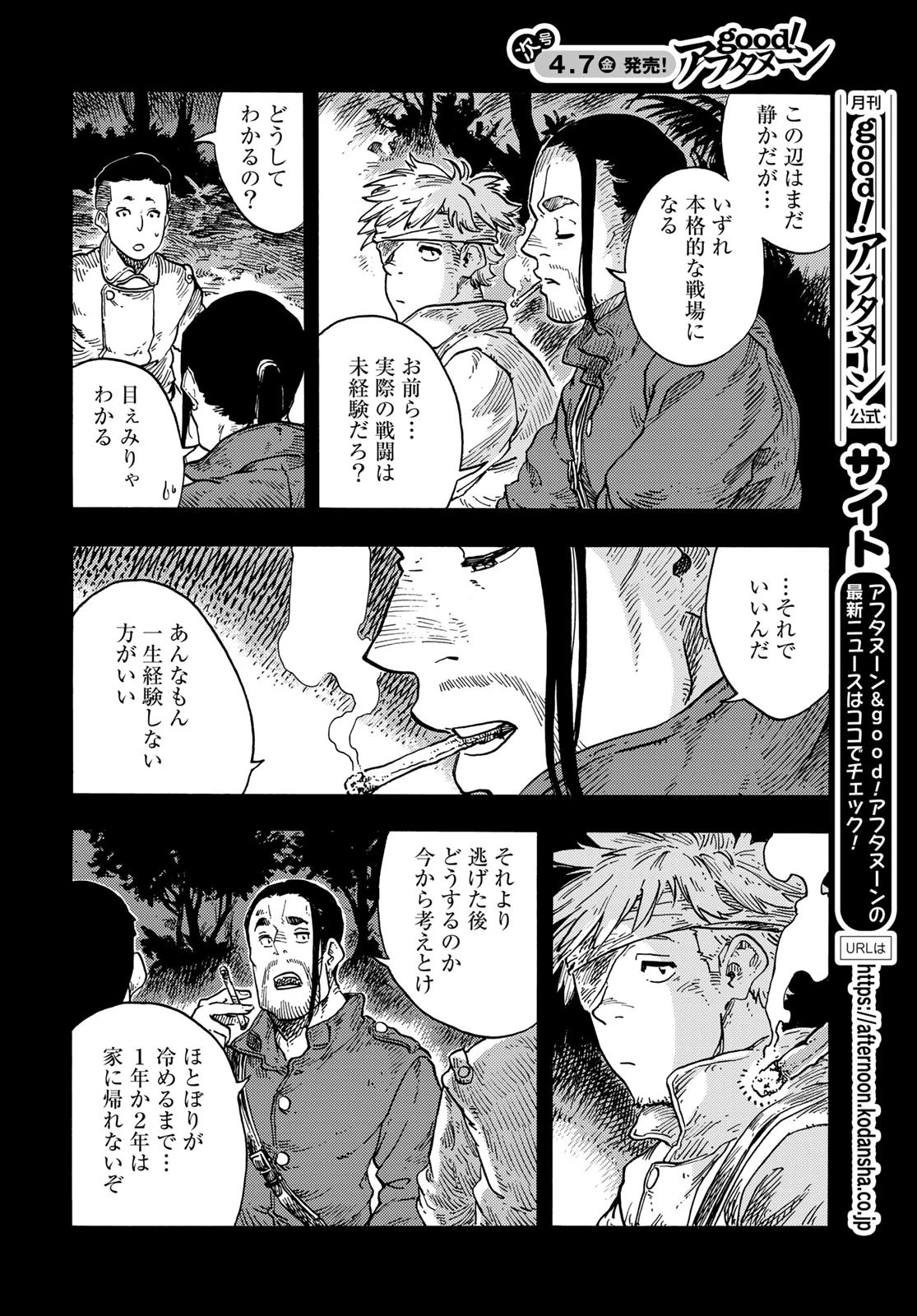 空挺dragons 第80話 - 22