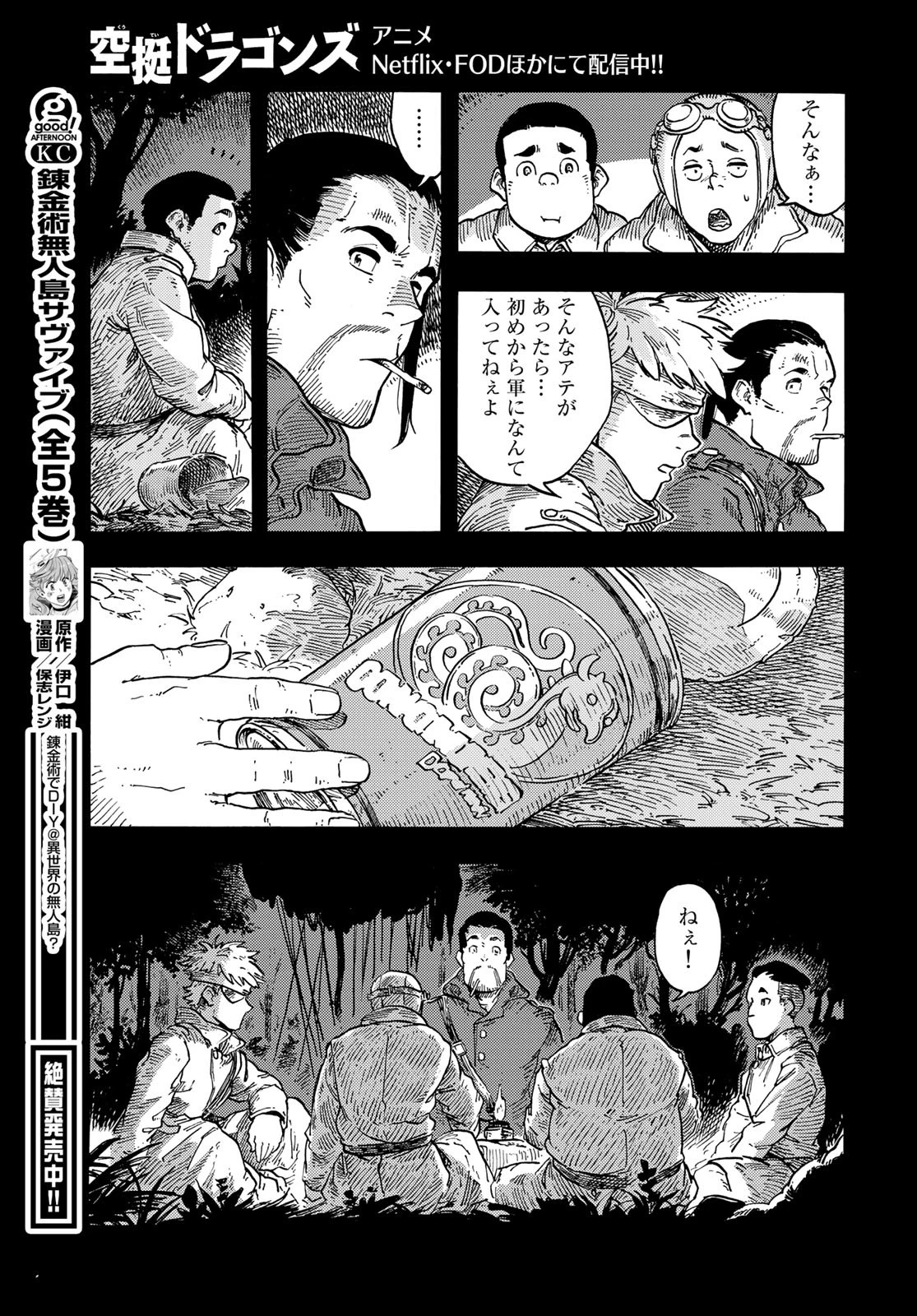 空挺dragons 第80話 - 23