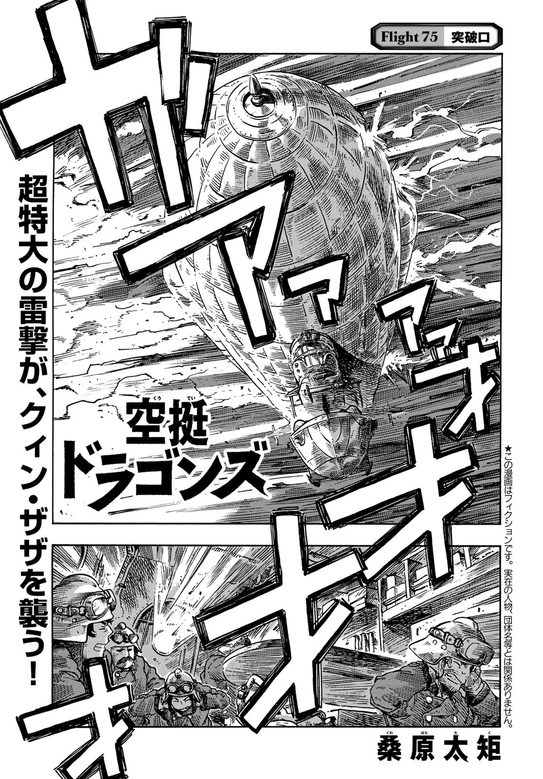 空挺dragons 第75話 - 1
