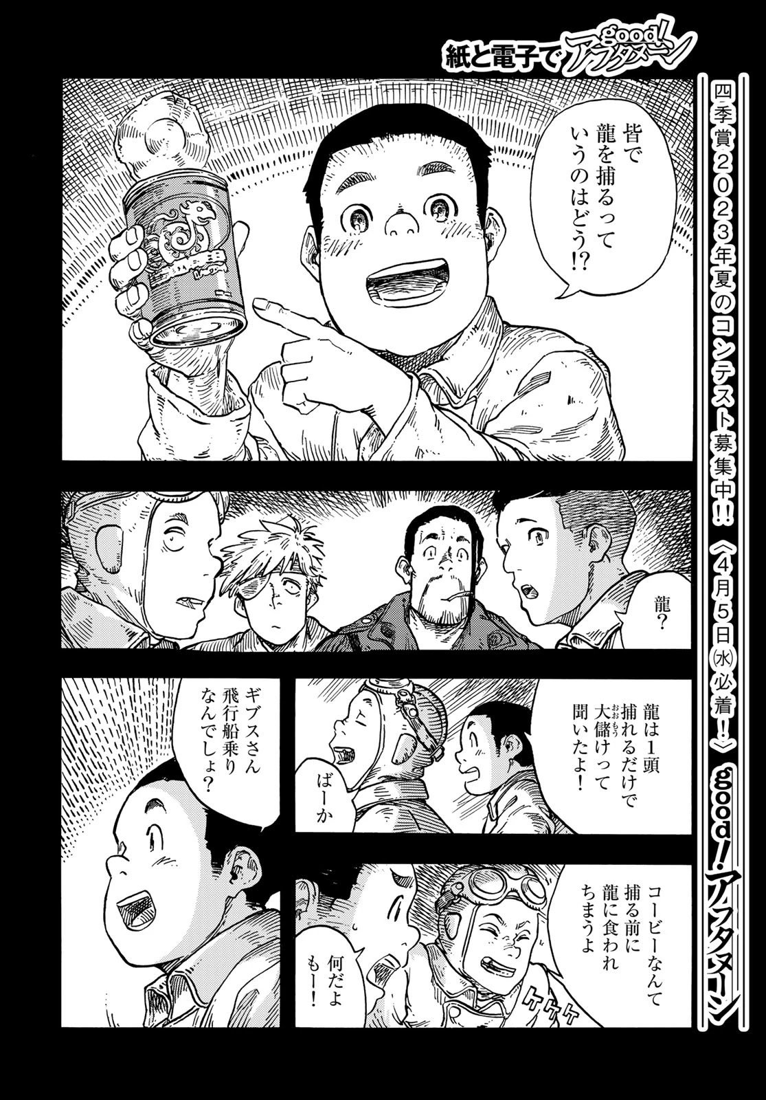 空挺dragons 第80話 - 24