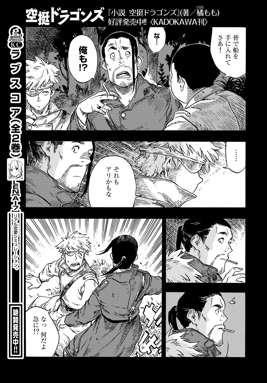 空挺dragons 第80話 - 25