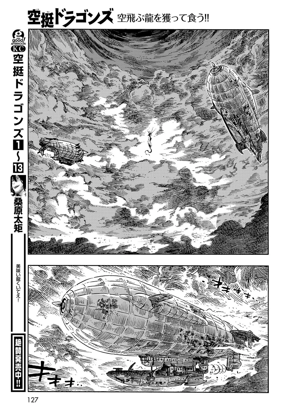 空挺dragons 第75話 - 3