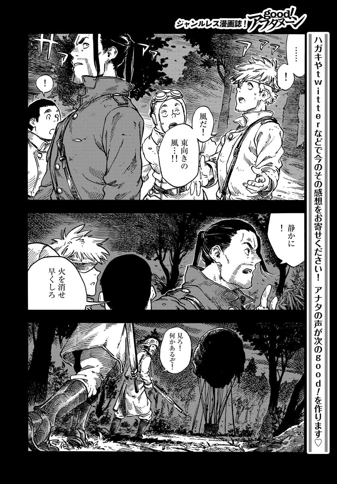 空挺dragons 第80話 - 26