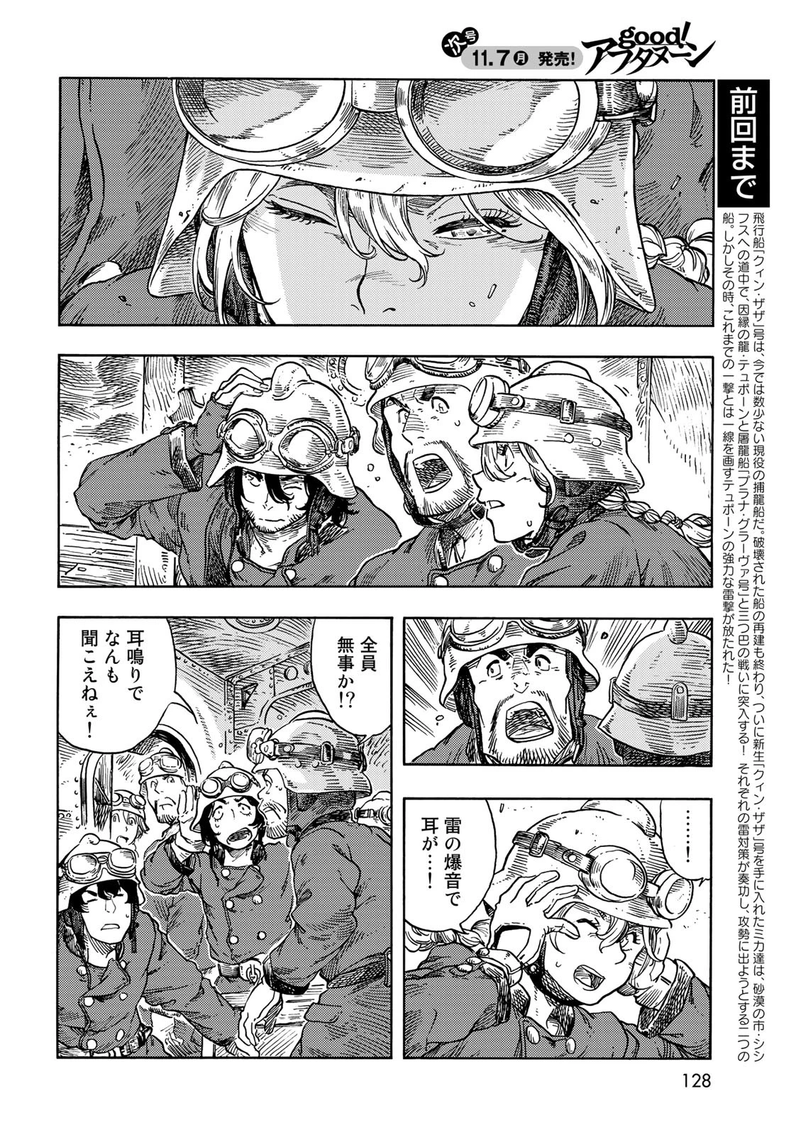 空挺dragons 第75話 - 4
