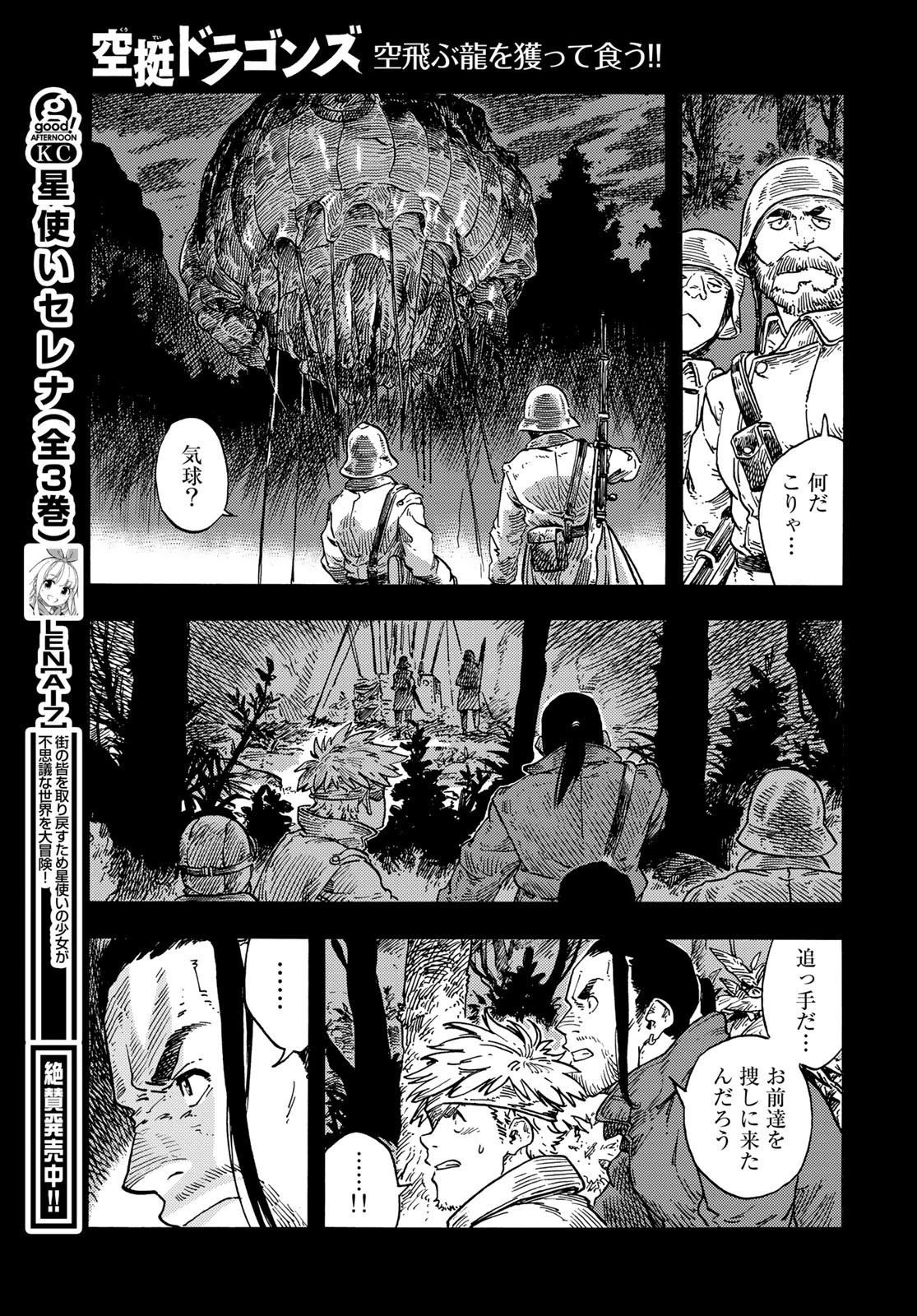 空挺dragons 第80話 - 27