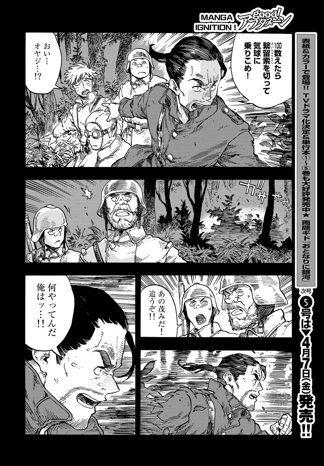 空挺dragons 第80話 - 28