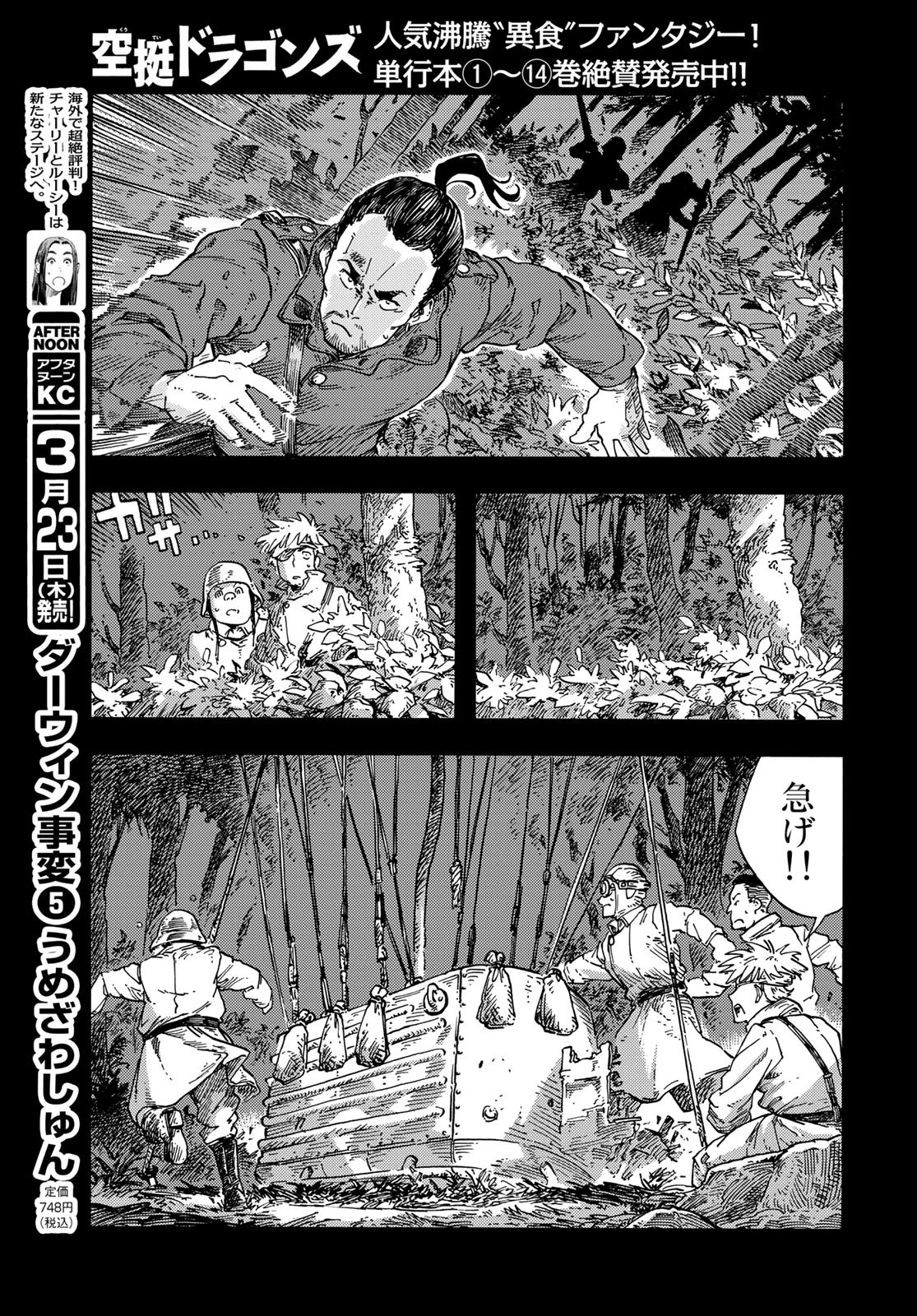 空挺dragons 第80話 - 29