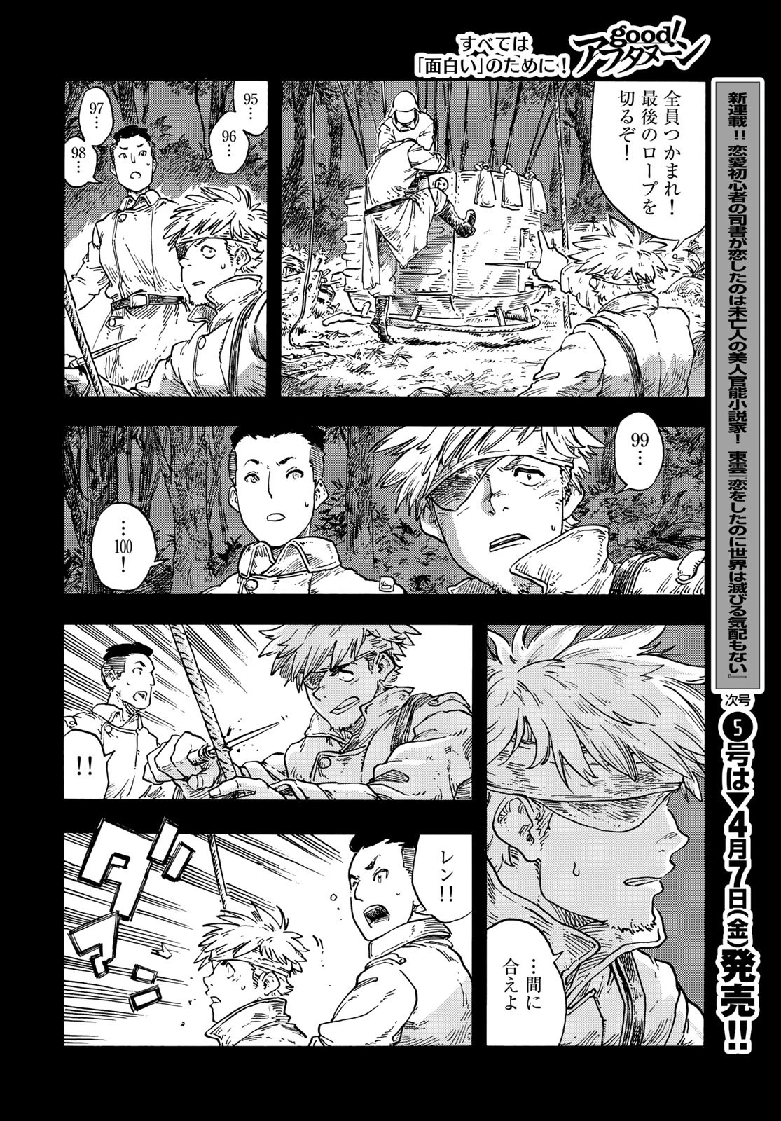 空挺dragons 第80話 - 30