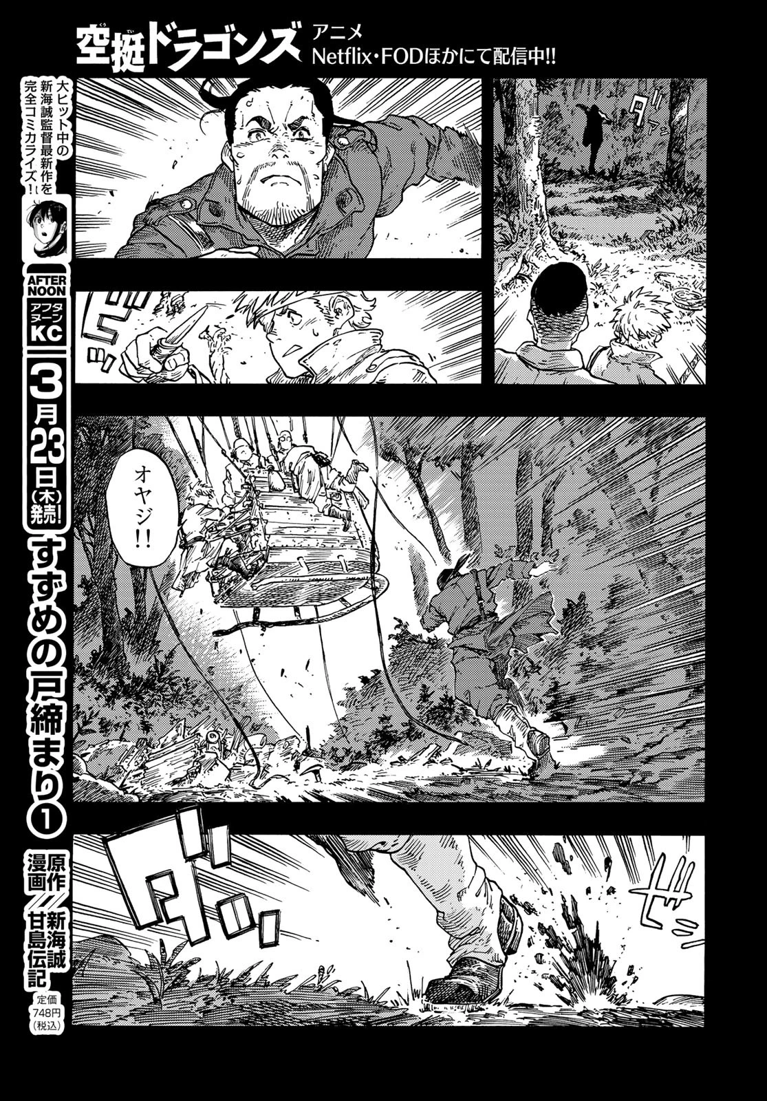 空挺dragons 第80話 - 31