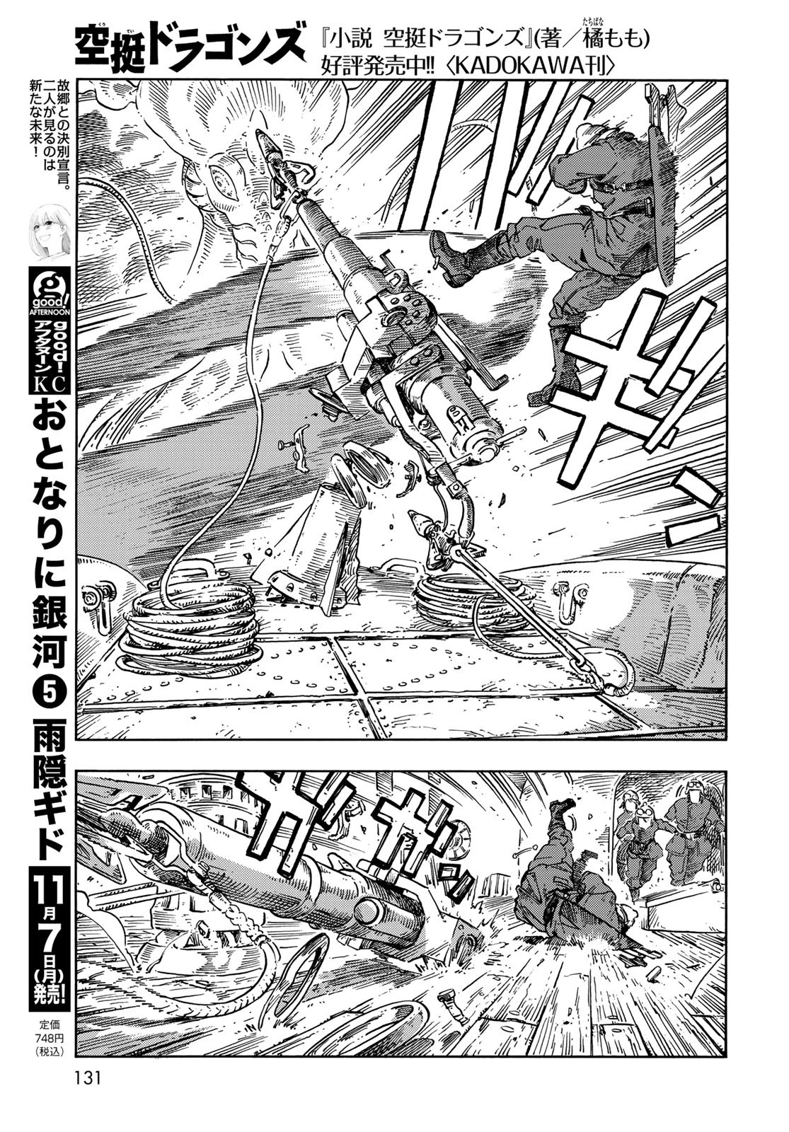 空挺dragons 第75話 - 7