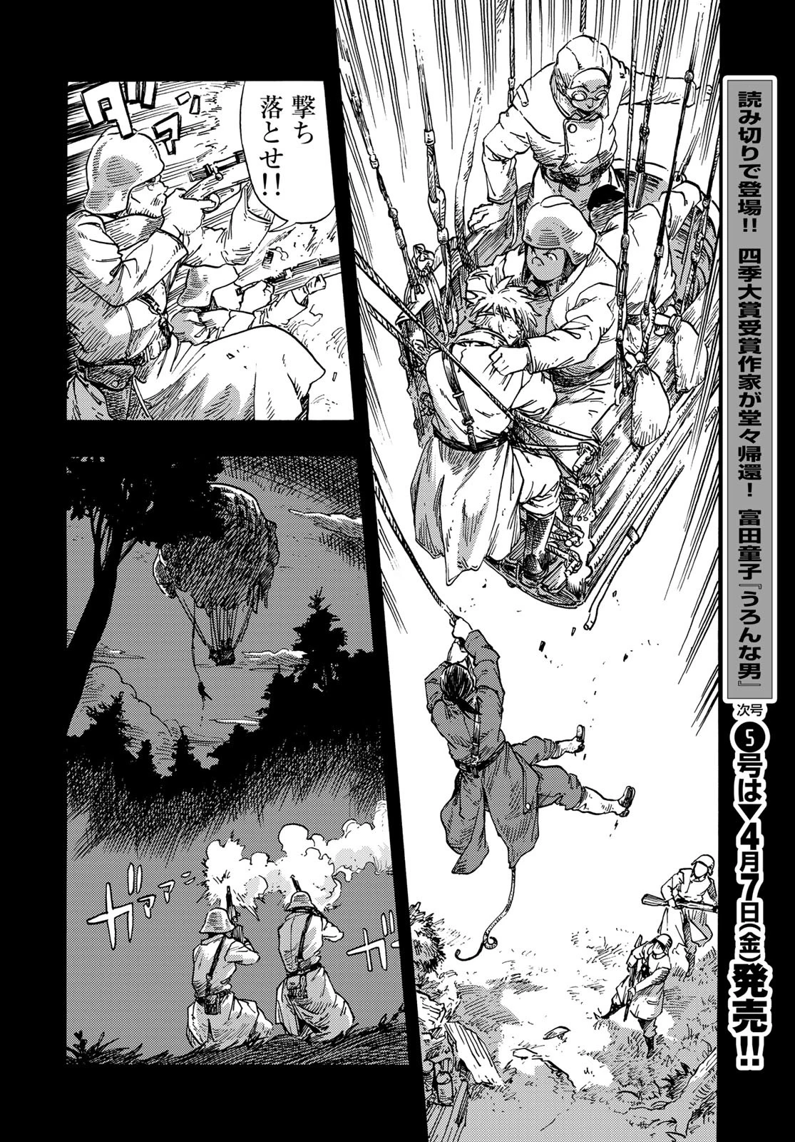空挺dragons 第80話 - 32