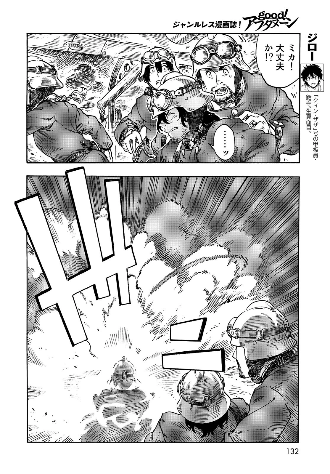 空挺dragons 第75話 - 8