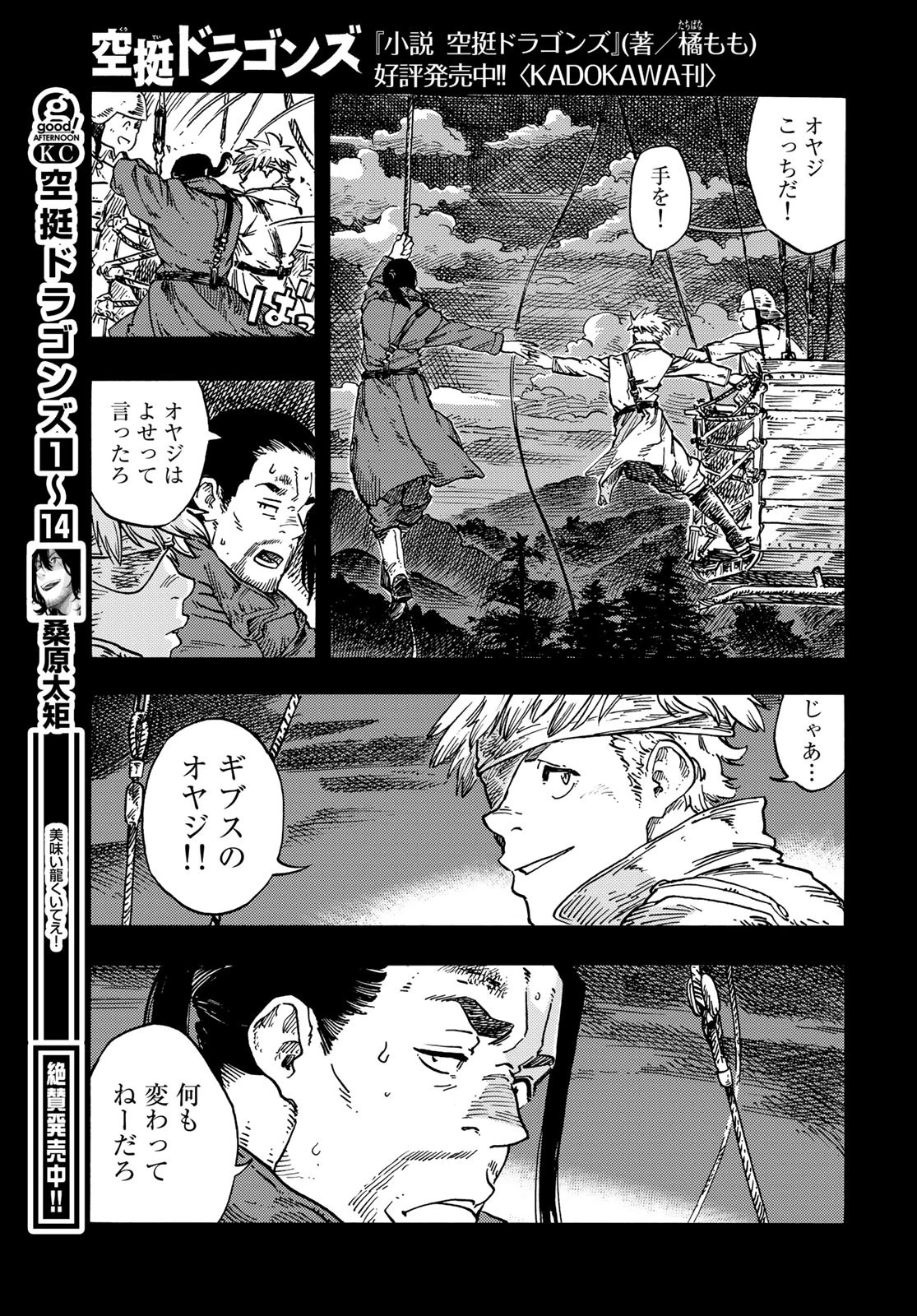 空挺dragons 第80話 - 33