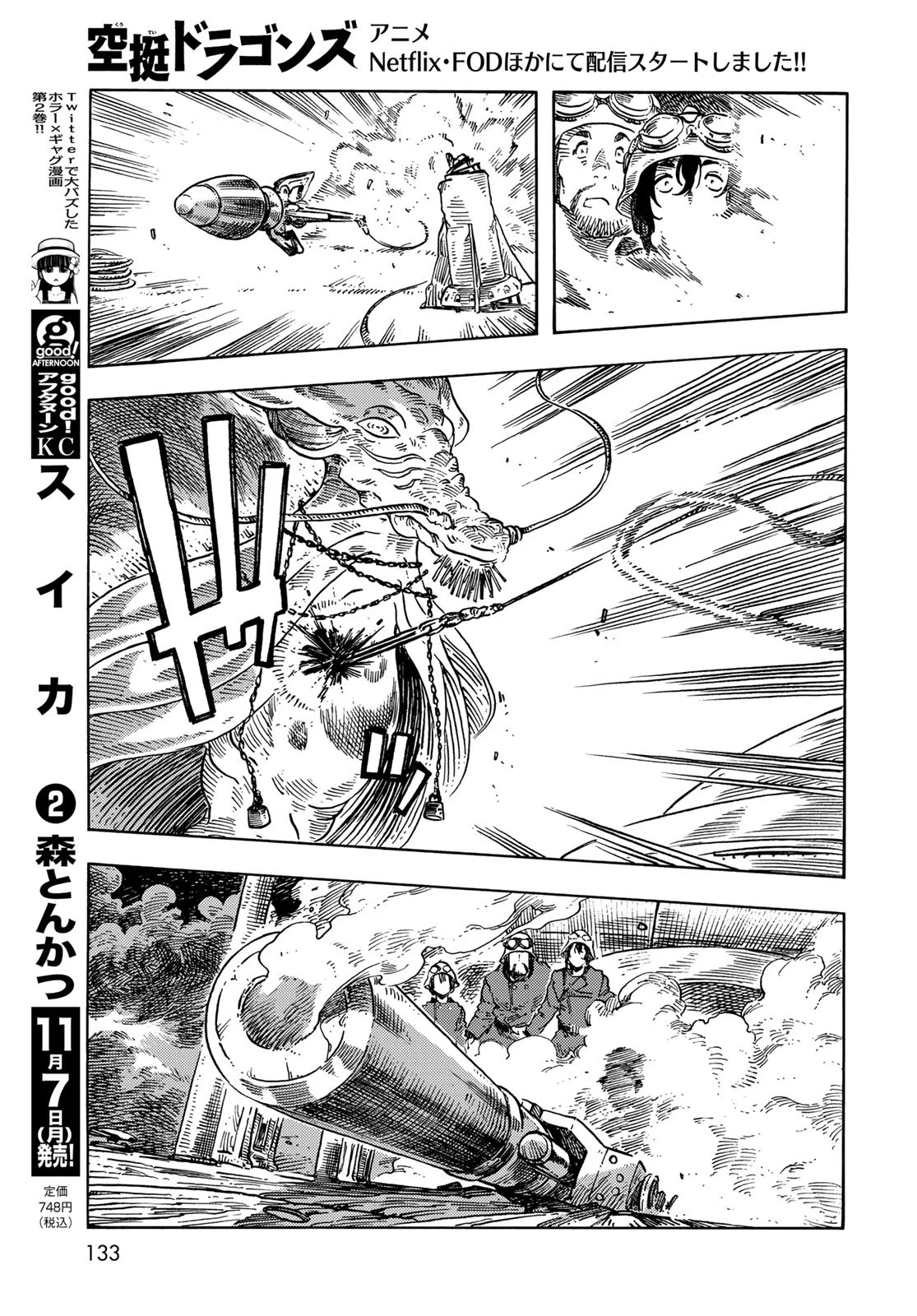 空挺dragons 第75話 - 9