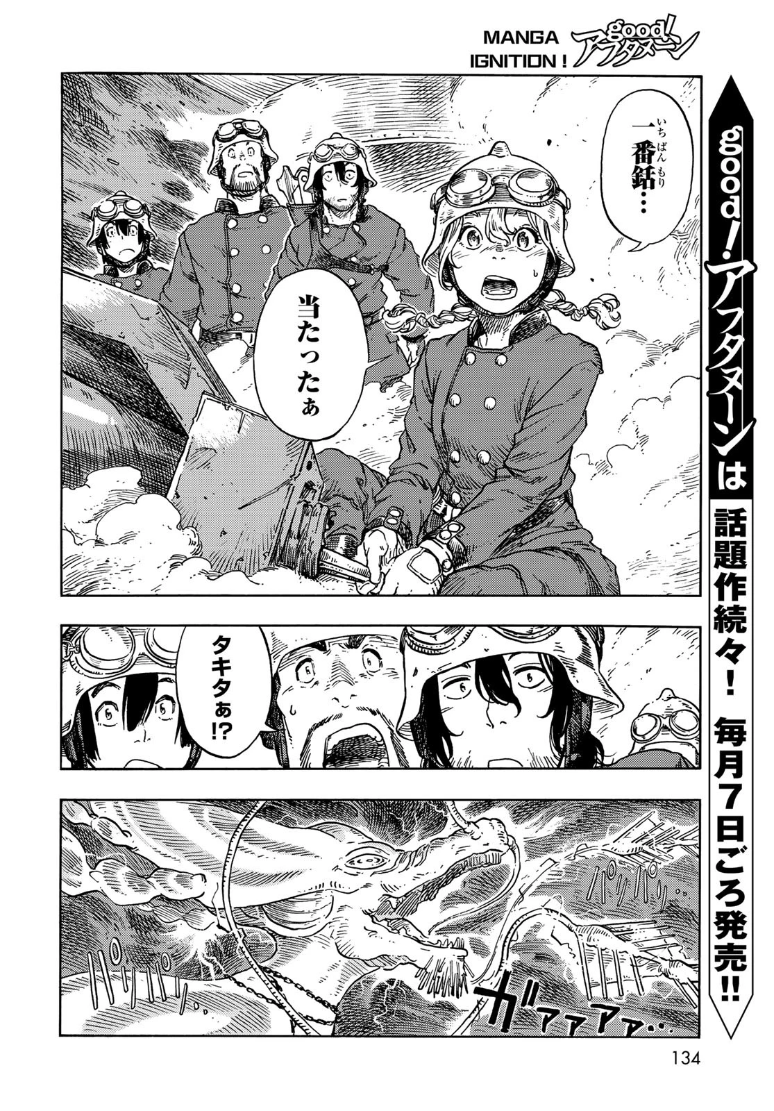 空挺dragons 第75話 - 10