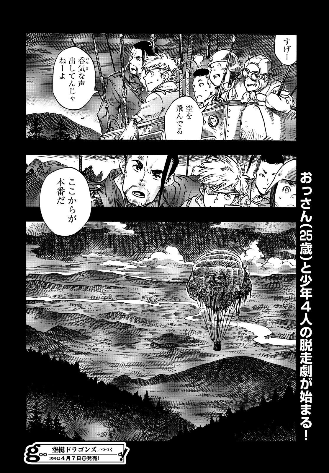 空挺dragons 第80話 - 34