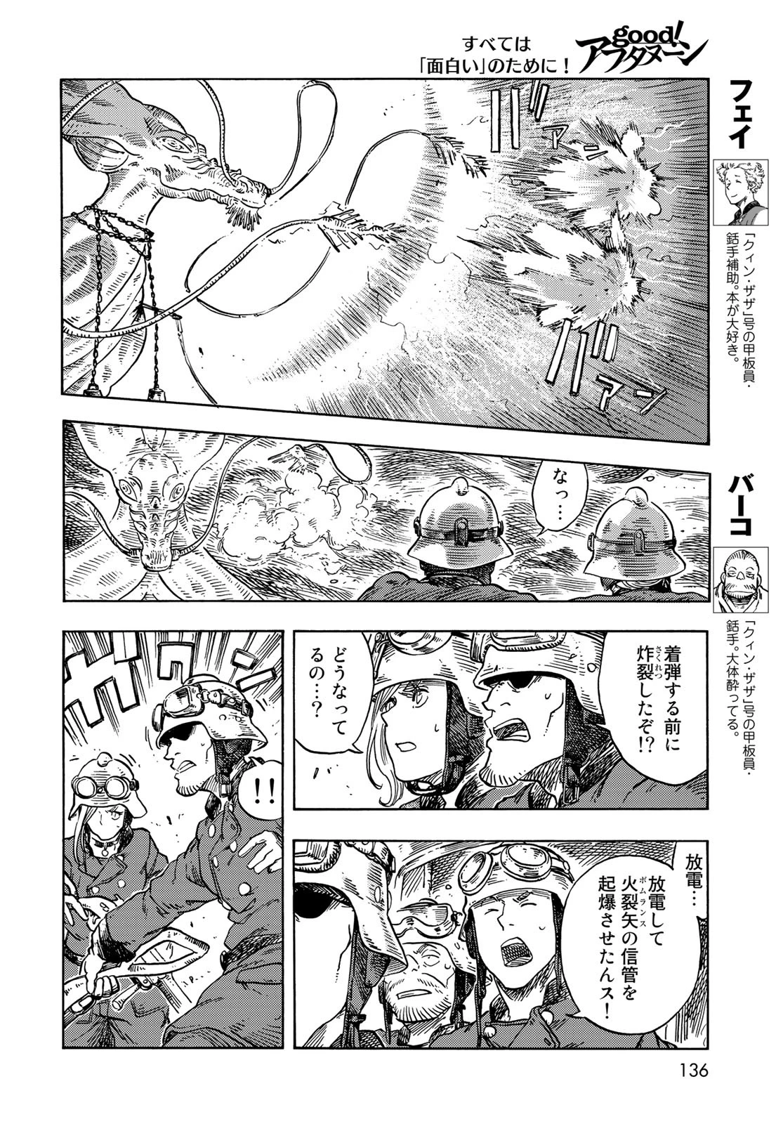 空挺dragons 第75話 - 12